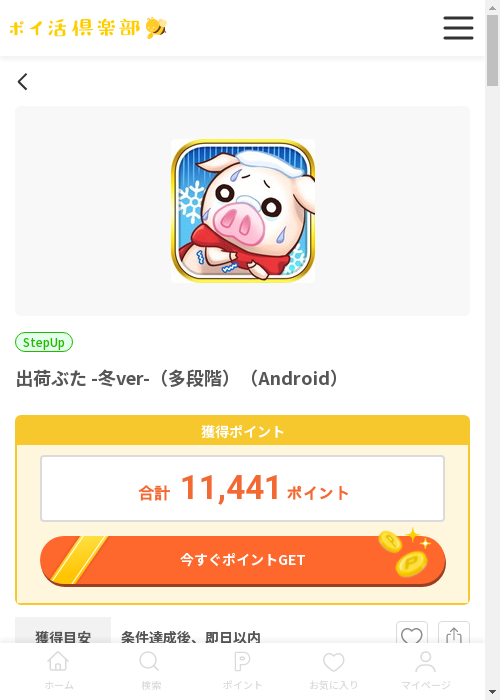 出荷ぶたの過去最高画像（ポイ活倶楽部・2026年3月13日）