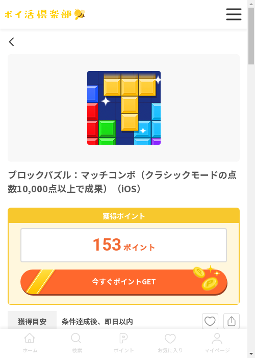 iosの過去最高画像（ポイ活倶楽部・2026年3月13日）