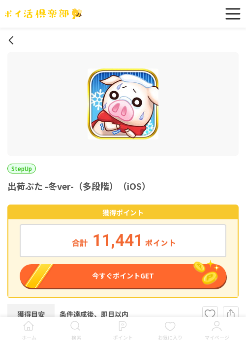 出荷ぶたの過去最高画像（ポイ活倶楽部・2026年3月14日）