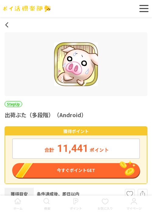 出荷ぶたの過去最高画像（ポイ活倶楽部・2026年3月13日）