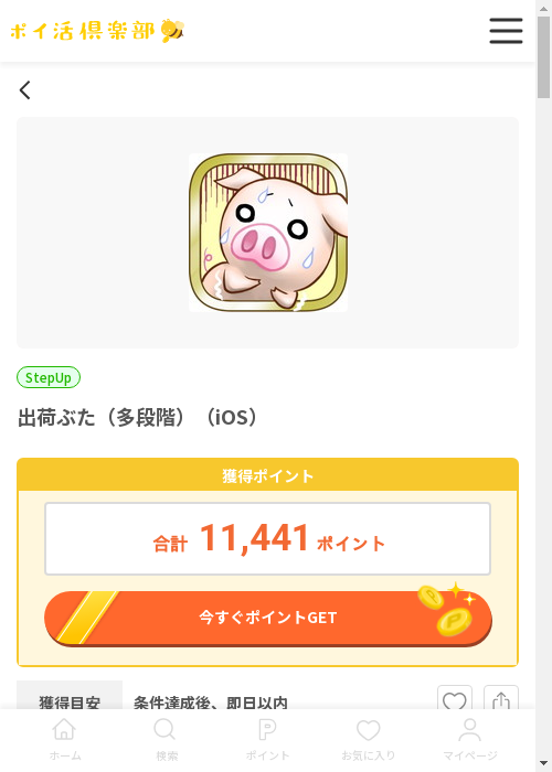 出荷ぶたの過去最高画像（ポイ活倶楽部・2026年3月13日）