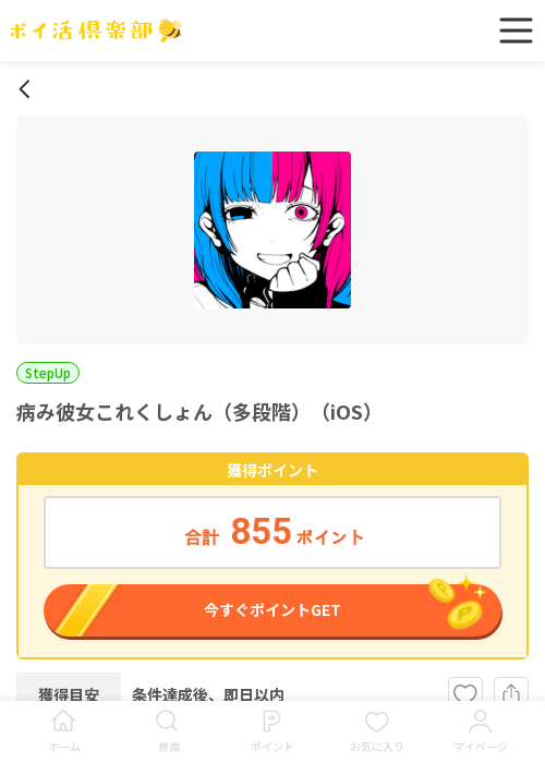 iosの過去最高画像（ポイ活倶楽部・2026年3月13日）