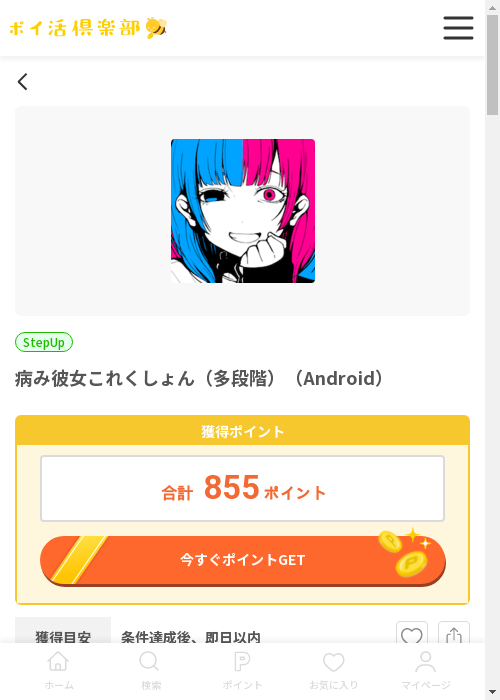 病みの過去最高画像（ポイ活倶楽部・2026年3月13日）