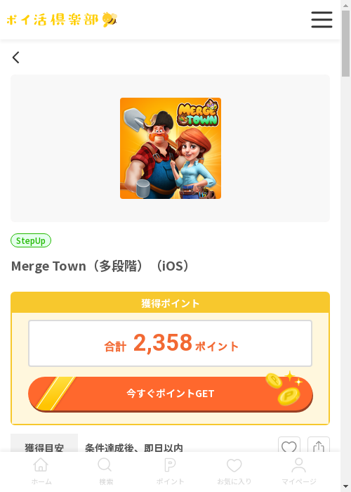 mergの過去最高画像（ポイ活倶楽部・2026年3月13日）