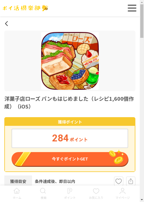 レジの過去最高画像（ポイ活倶楽部・2026年3月13日）