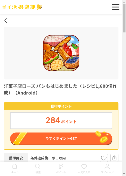 レジの過去最高画像（ポイ活倶楽部・2026年3月13日）