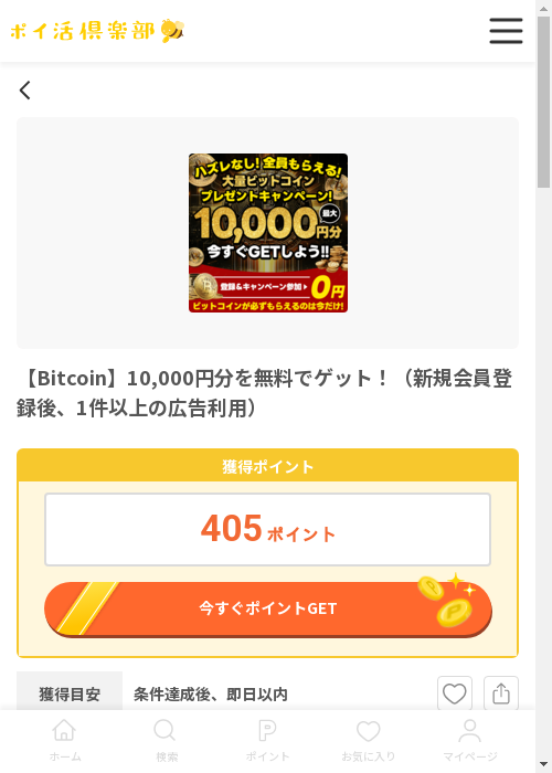 bit coinの過去最高画像（ポイ活倶楽部・2026年3月13日）