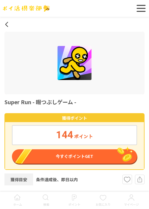 super  runの過去最高画像（ポイ活倶楽部・2026年3月13日）