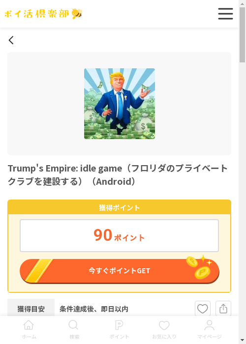 DLの過去最高画像（ポイ活倶楽部・2026年3月13日）