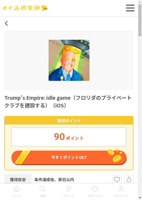 DLの過去最高画像（ポイ活倶楽部・2026年3月13日）