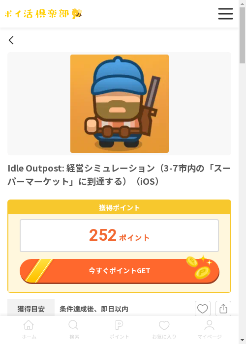 DLの過去最高画像（ポイ活倶楽部・2026年3月13日）