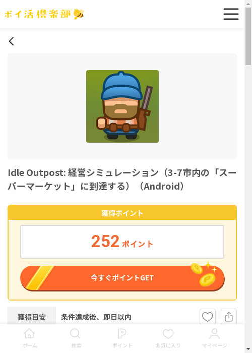 DLの過去最高画像（ポイ活倶楽部・2026年3月13日）