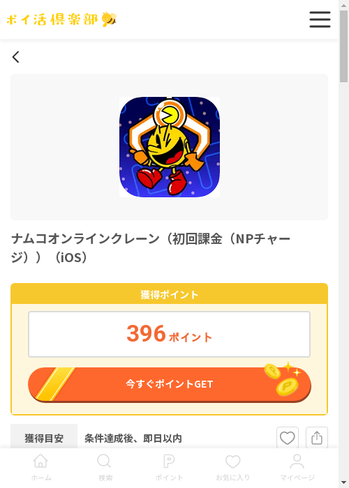 クレーンの過去最高画像（ポイ活倶楽部・2026年3月13日）