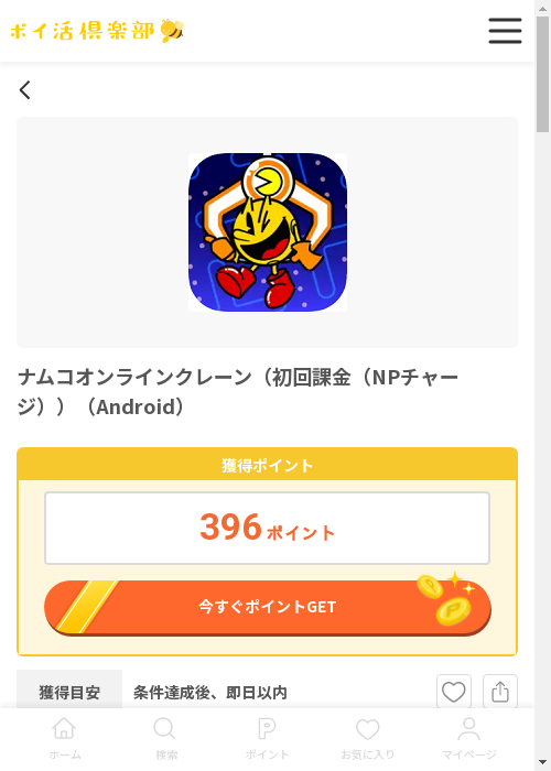 クレーンの過去最高画像（ポイ活倶楽部・2026年3月13日）