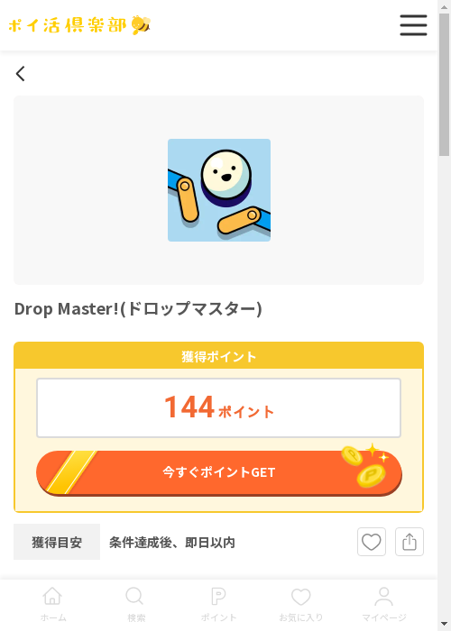 MAの過去最高画像（ポイ活倶楽部・2026年3月13日）