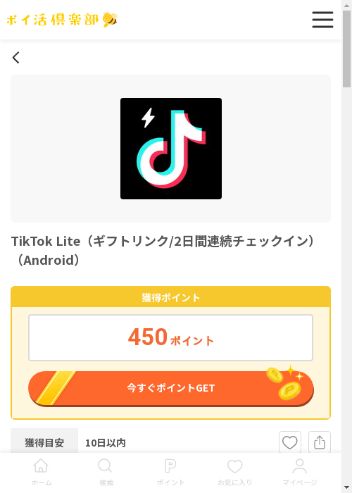 tiktok lの過去最高画像（ポイ活倶楽部・2026年3月13日）