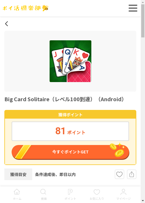 CAの過去最高画像（ポイ活倶楽部・2026年3月13日）