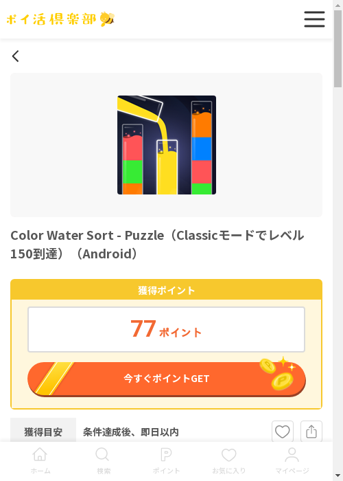 Color Water Sort Puzzleの過去最高画像（ポイ活倶楽部・2026年3月13日）