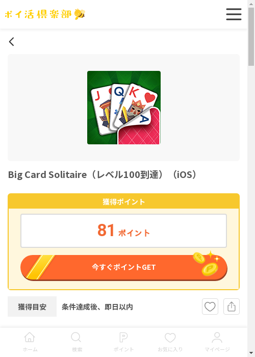CAの過去最高画像（ポイ活倶楽部・2026年3月13日）