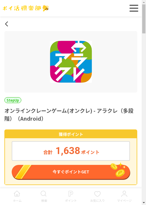 クレーンの過去最高画像（ポイ活倶楽部・2026年3月13日）