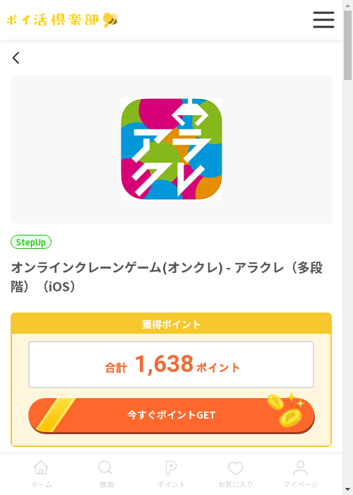 クレーンの過去最高画像（ポイ活倶楽部・2026年3月13日）