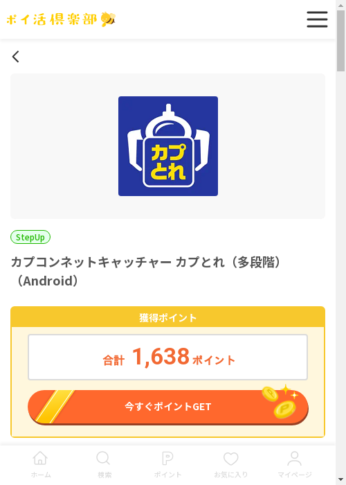 カプコンネットキャッチャー カプとれの過去最高画像（ポイ活倶楽部・2026年3月13日）