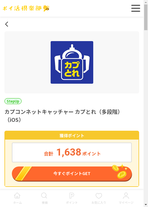 iosの過去最高画像（ポイ活倶楽部・2026年3月13日）