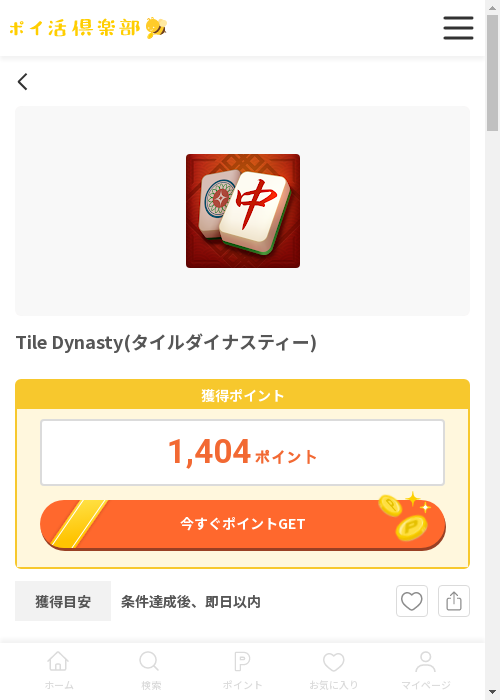 TileDynastyの過去最高画像（ポイ活倶楽部・2026年3月13日）