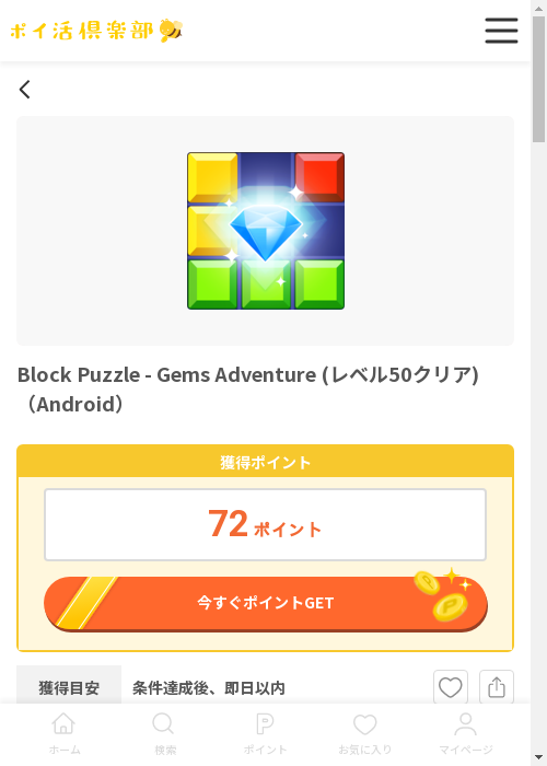 Block Puzzle Gems Adventureの過去最高画像（ポイ活倶楽部・2026年3月13日）
