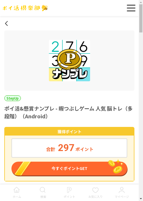 脳トレの過去最高画像（ポイ活倶楽部・2026年3月13日）
