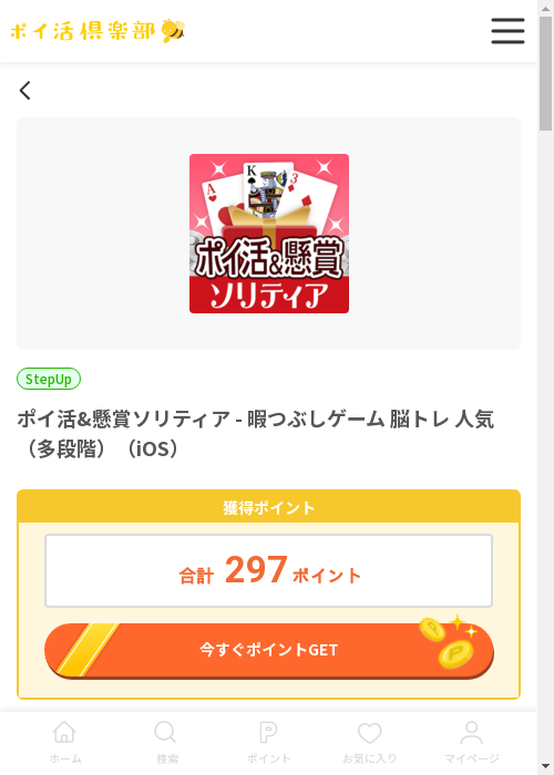 DisneySolitaireの過去最高画像（ポイ活倶楽部・2026年3月13日）