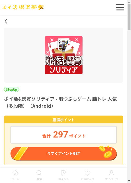 DisneySolitaireの過去最高画像（ポイ活倶楽部・2026年3月13日）