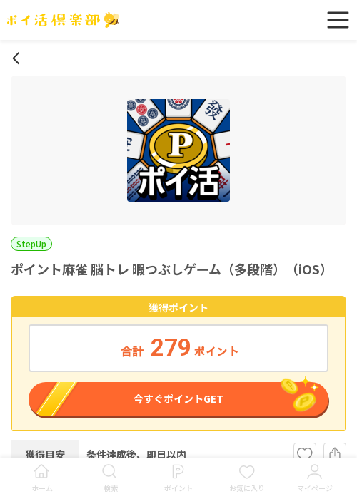 ポイントの過去最高画像（ポイ活倶楽部・2026年3月13日）