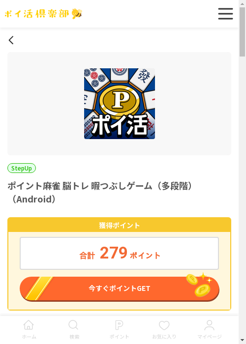 ポイントの過去最高画像（ポイ活倶楽部・2026年3月13日）