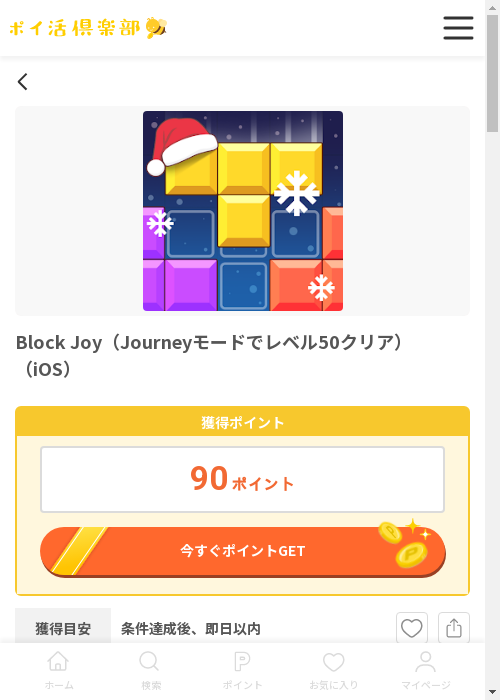 iosの過去最高画像（ポイ活倶楽部・2026年3月13日）