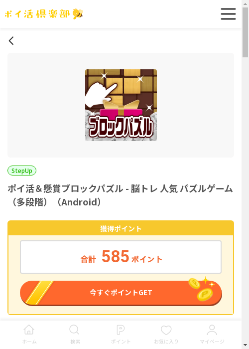 懸賞ブロックの過去最高画像（ポイ活倶楽部・2026年3月13日）