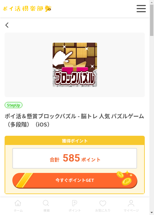 懸賞ブロックの過去最高画像（ポイ活倶楽部・2026年3月13日）