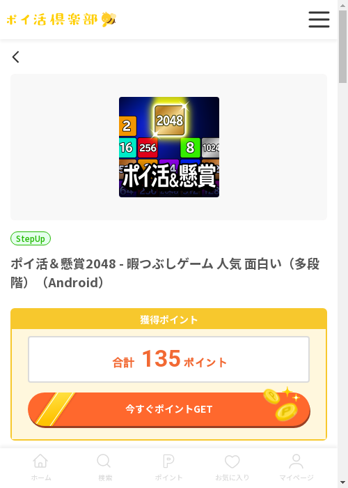 懸賞2048の過去最高画像（ポイ活倶楽部・2026年3月13日）