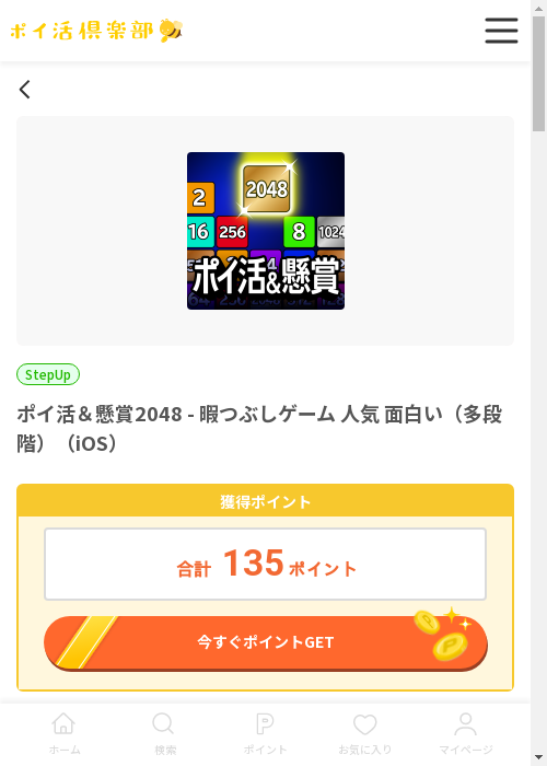 懸賞2048の過去最高画像（ポイ活倶楽部・2026年3月13日）