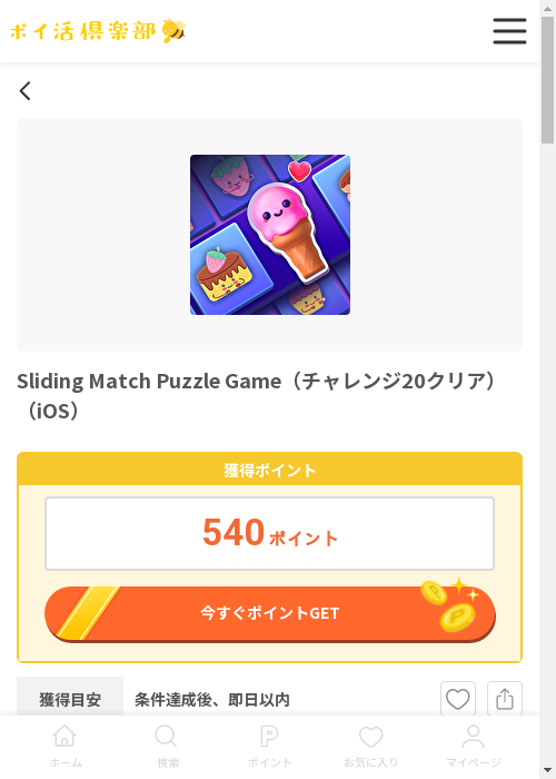 MAの過去最高画像（ポイ活倶楽部・2026年3月13日）