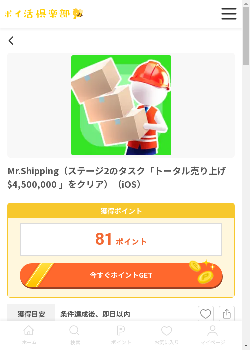 iosの過去最高画像（ポイ活倶楽部・2026年3月13日）
