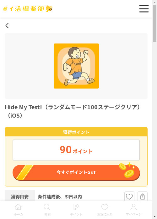 iosの過去最高画像（ポイ活倶楽部・2026年3月13日）