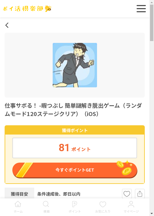 ザ アの過去最高画像（ポイ活倶楽部・2026年3月13日）