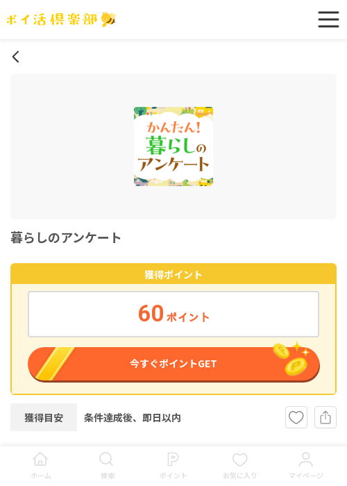 ノアの過去最高画像（ポイ活倶楽部・2026年3月23日）