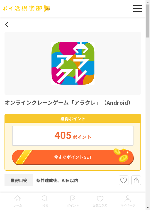 クレーンの過去最高画像（ポイ活倶楽部・2026年3月13日）