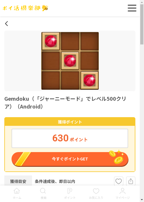 OKの過去最高画像（ポイ活倶楽部・2026年3月13日）