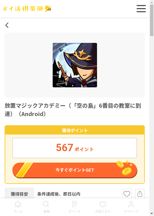 マジックアカデミーの過去最高画像（ポイ活倶楽部・2026年3月13日）