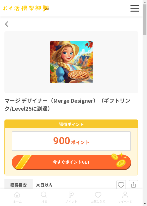 リンの過去最高画像（ポイ活倶楽部・2026年3月13日）