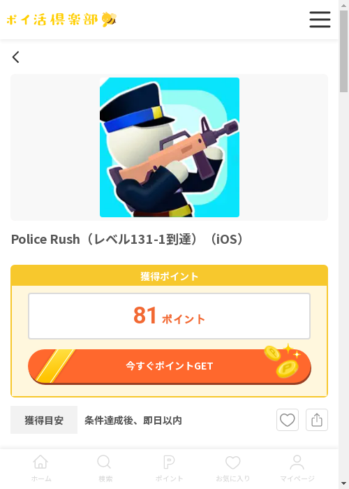 poの過去最高画像（ポイ活倶楽部・2026年3月13日）