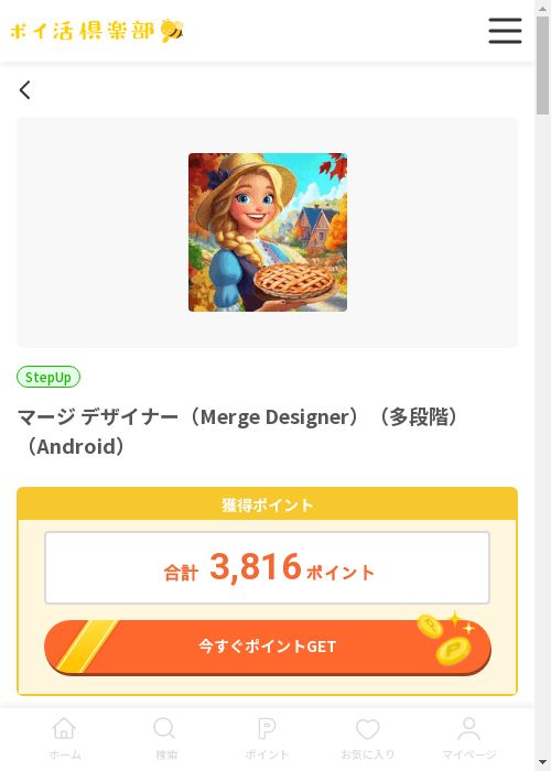 mergの過去最高画像（ポイ活倶楽部・2026年3月13日）